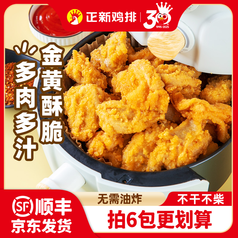 正新脆皮鸡块商用批发家庭装