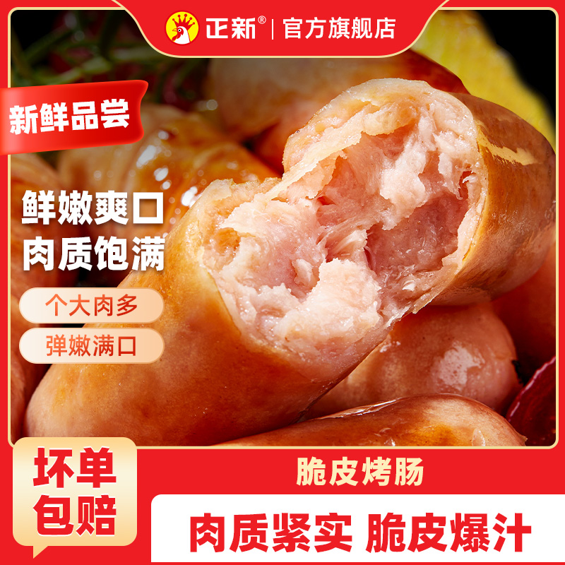 正新脆皮爆汁烤肠鲜嫩多汁