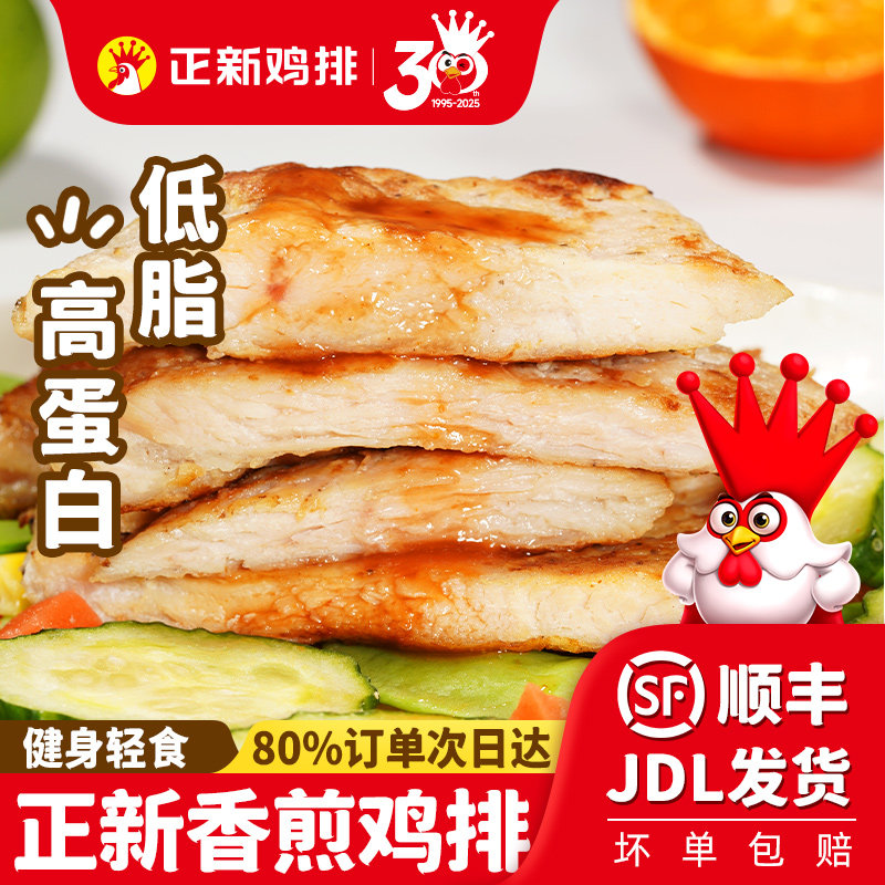 正新橄榄油香煎鸡排健身代餐图片