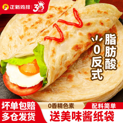 正新原味手抓饼皮半成品手抓饼