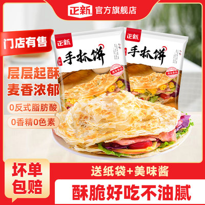 正新原味台湾面皮半成品手抓饼