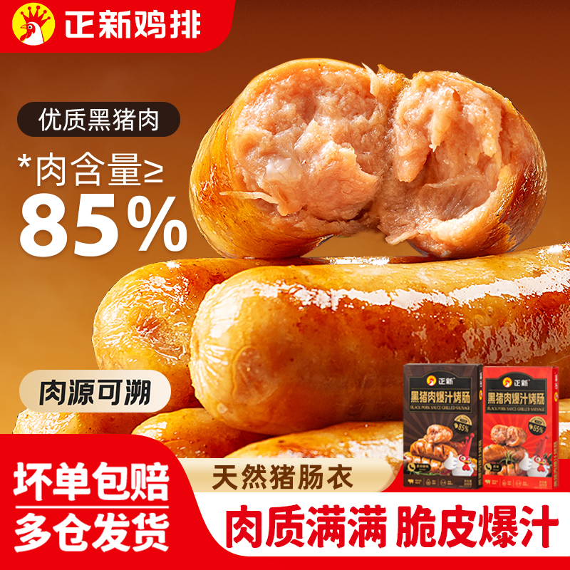 正新火山石烤肠真肉烤肠无淀粉