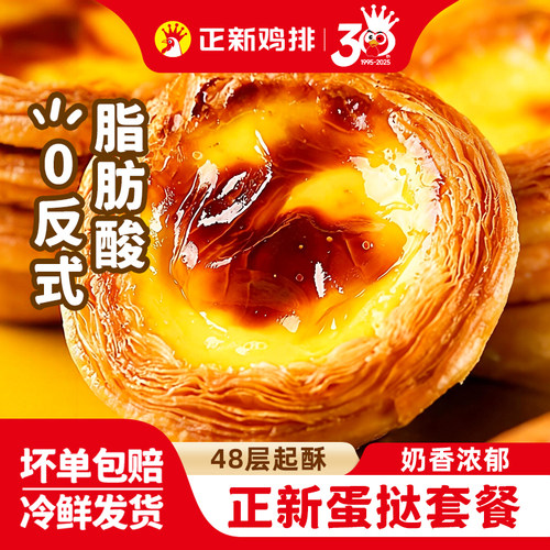 正新大号葡式蛋挞皮蛋挞液组合奶油烘焙家用带锡底子半成品商用