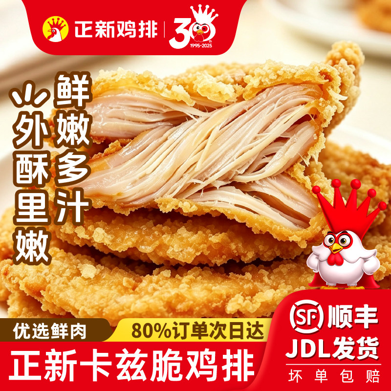 正新卡兹脆鸡排开袋即炸外酥里嫩鲜肉鸡排300g空气炸锅小食半成品