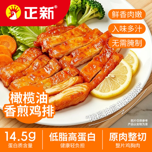 正新新奥尔良香煎鸡排低脂高蛋白