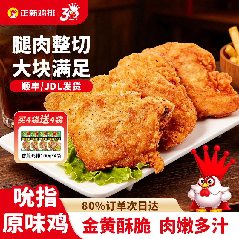 正新吮指原味鸡块整切鸡腿肉油炸烤箱食材半成品320g炸鸡冷冻速食