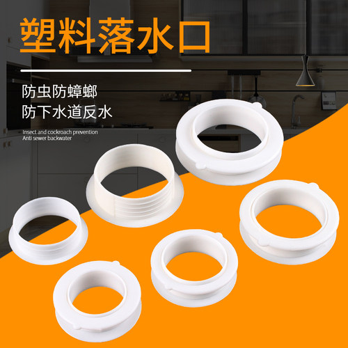 塑料落水口通风散味透气圆形开孔