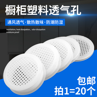 橱柜塑料透气孔装饰盖衣柜鞋柜散热排气孔塞通风孔双面夹板透气网