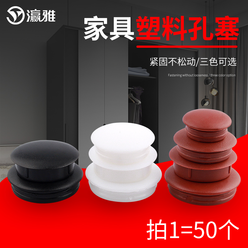 塑料孔塞遮丑家具预埋孔