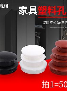 家具塑料孔塞盖子螺丝孔盖铰链孔盖堵头内塞圆形扣式防尘遮丑盖