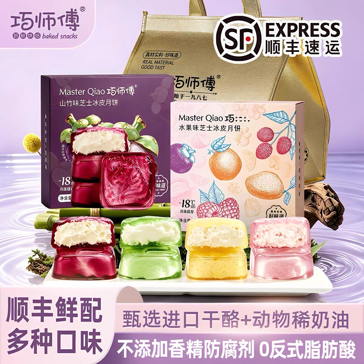 巧师傅水果味芝士冰皮月饼玫瑰荔枝山竹榴莲果肉糕点中秋送礼盒装