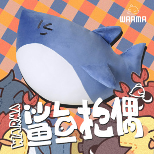 我的小鲨鱼抱偶超大柔软弹动漫毛绒可爱生日礼物沃玛养鸡场warma