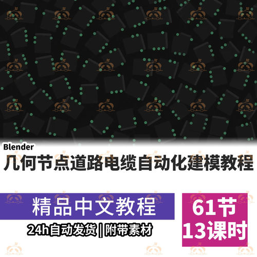 Blender几何节点教程自动化建模工具生成道路线数组实例基础教学