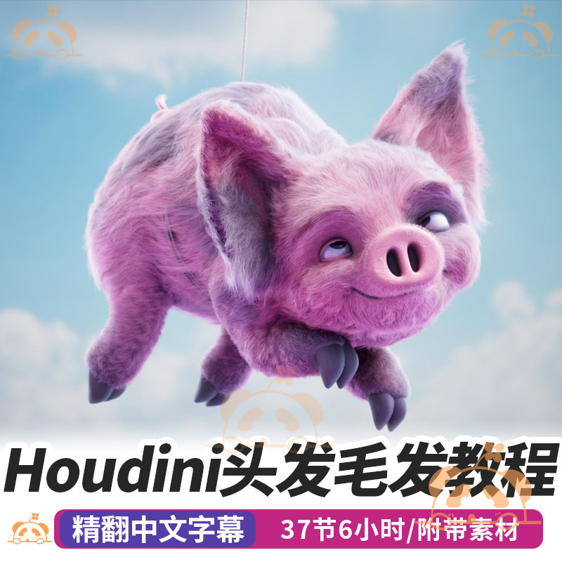 Houdini课程头发毛发造型教程VELLUM模拟karma着色照明RS渲染vex