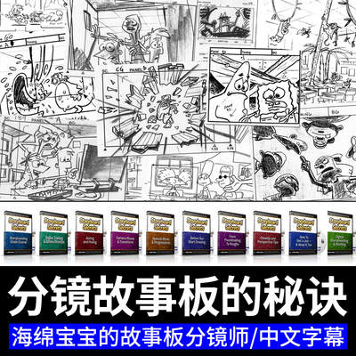 动画故事板技法课程故事节奏动漫剧本脚本台本创作分镜头绘制教程