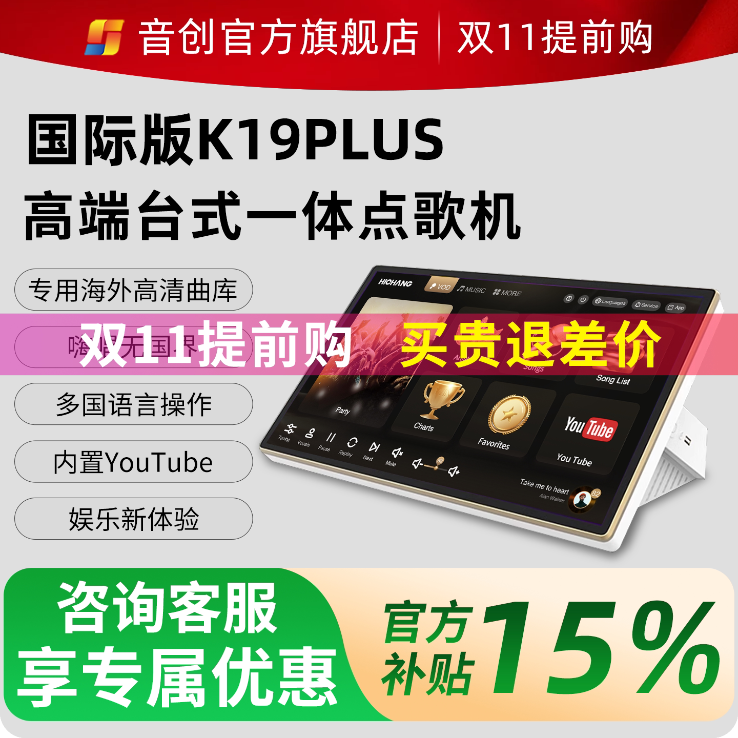 音创HICHANG国际版K19PLUS触摸屏点歌唱歌一体机家庭KTV家用K歌套
