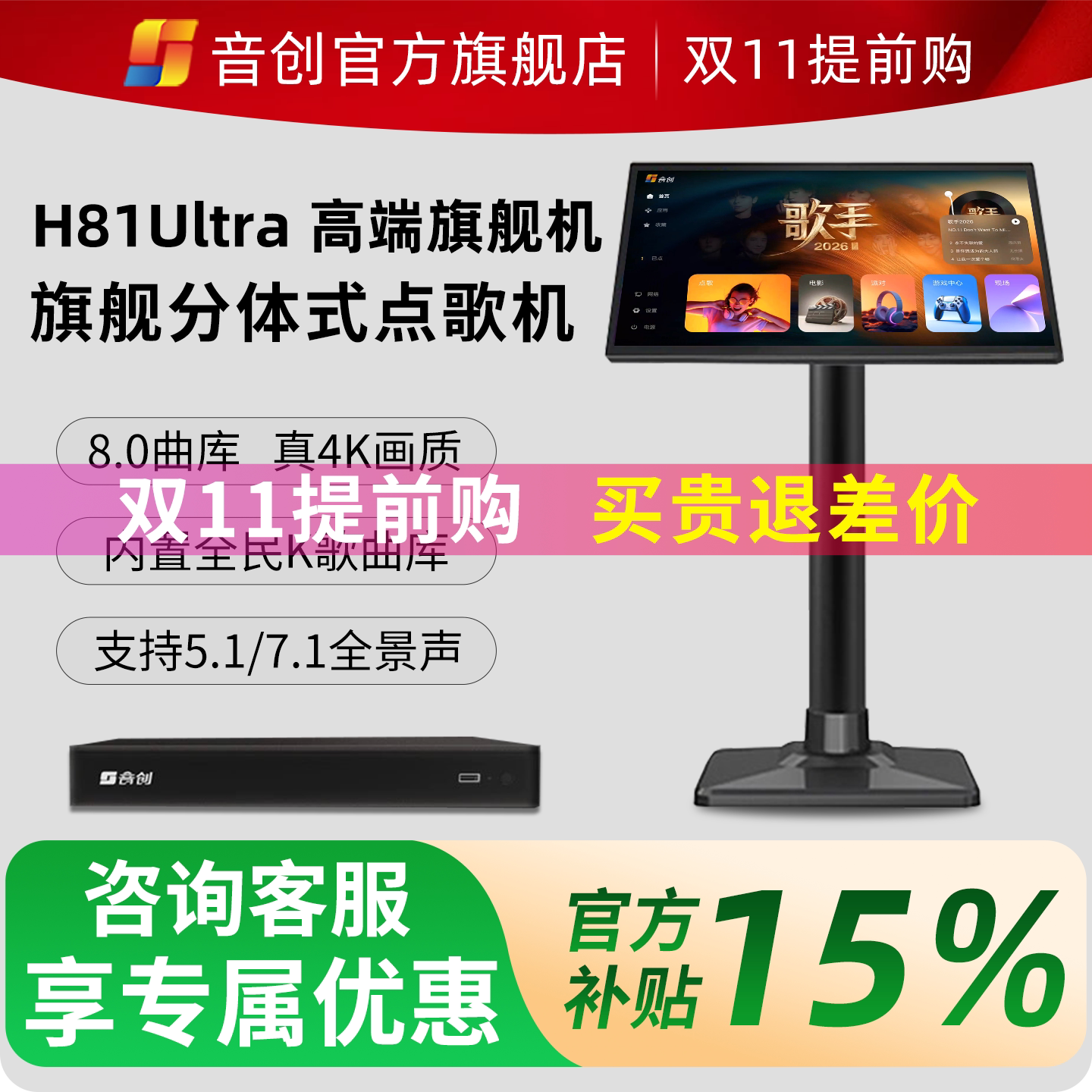 2026新款音创H81Ultra分体式触摸点歌机家庭KTV卡拉ok高端智能K歌