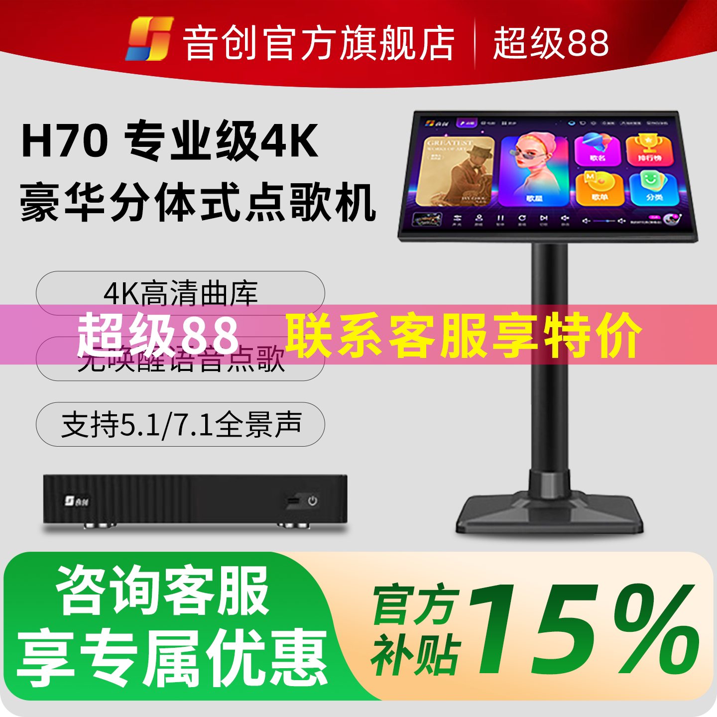 音创H69h70家用K歌全套点歌机图片