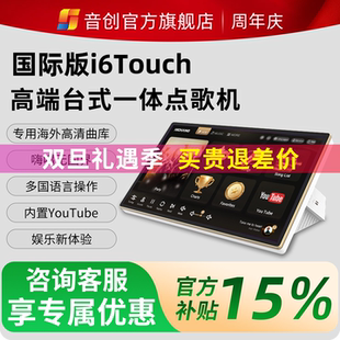 音创HICHANG国际版 i6Touch触摸屏点歌唱歌一体机家庭KTV家用K歌套