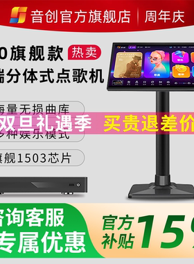 音创2025新款点歌机触摸屏一体机家庭ktv卡拉ok分体唱歌机家用k歌