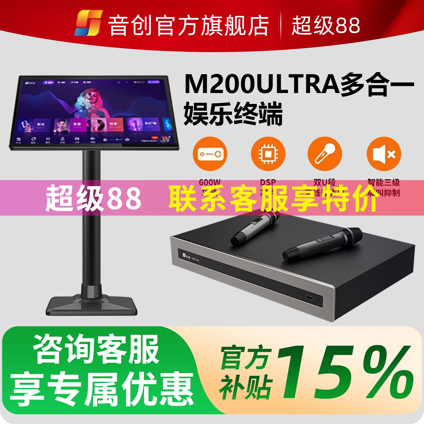 音创M200ULTRA五合一点歌机卡拉ok功放话筒家庭KTV家用唱歌机全套