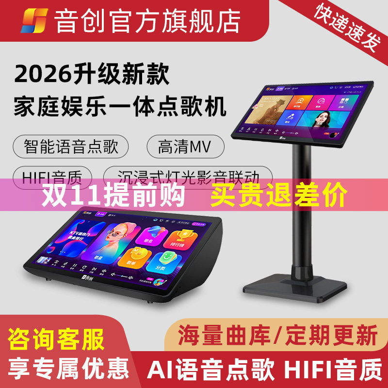 音创K歌专用卡拉OK点歌机一体机