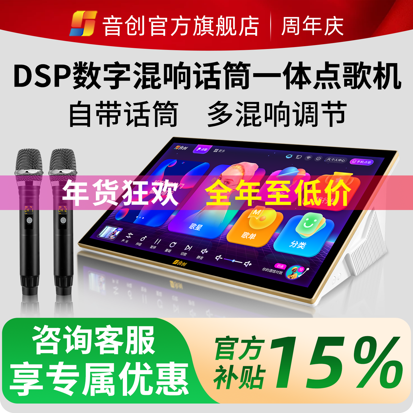 音创2025新款家庭ktv点歌机触摸屏一体机卡拉OK唱歌机带话筒家用