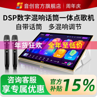音创2025新款 家庭ktv点歌机触摸屏一体机卡拉OK唱歌机带话筒家用