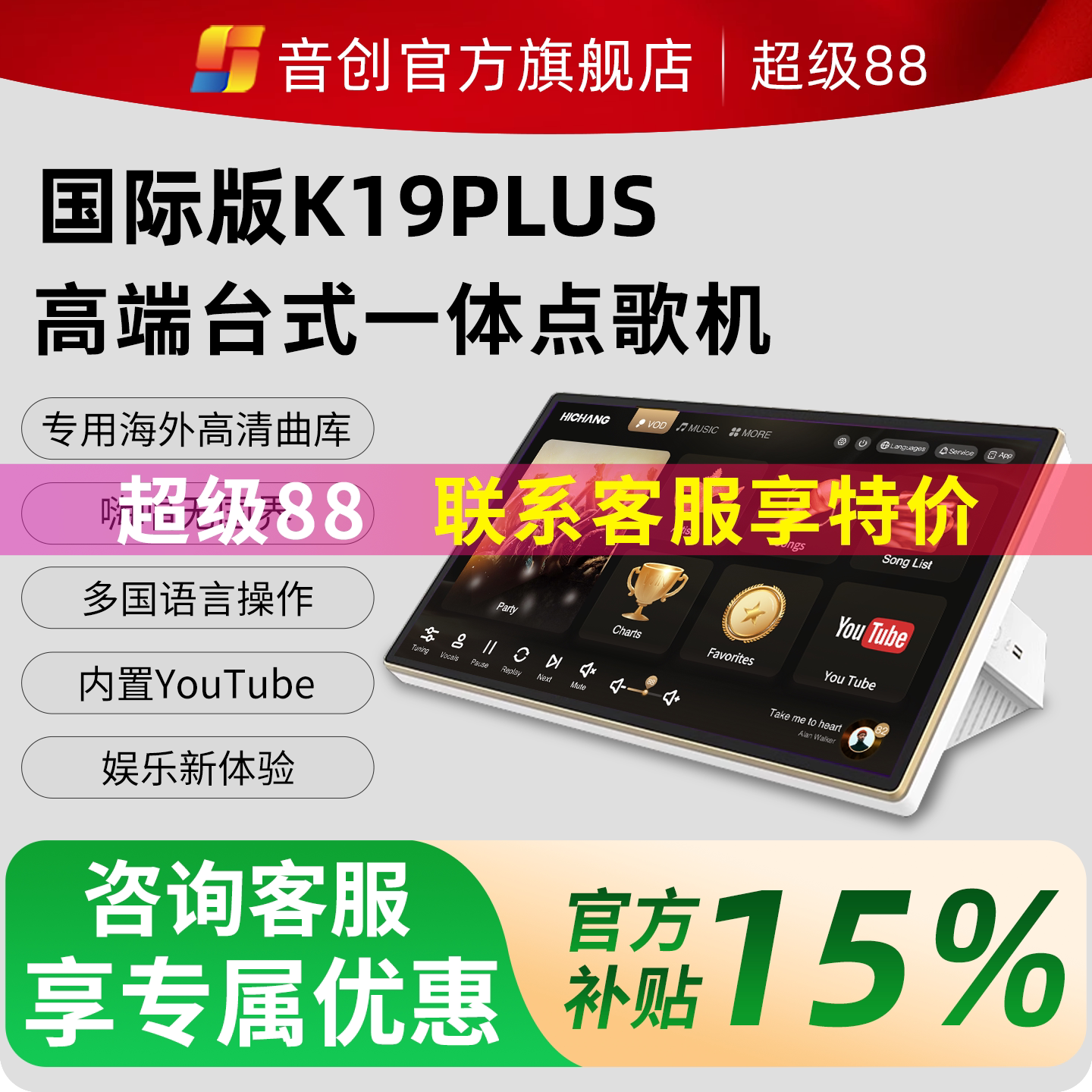 音创多语言操作界面国际版点歌机图片