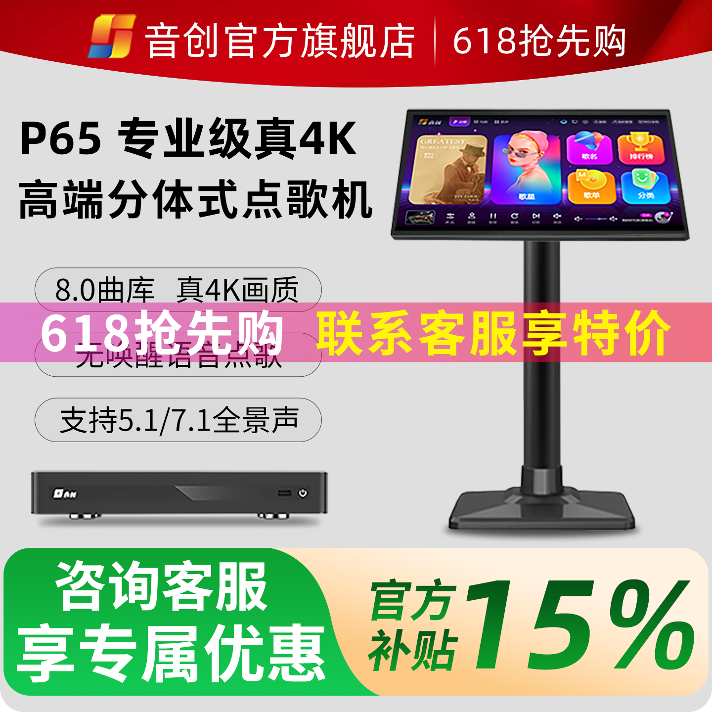 音创P65点歌机触摸屏4K分体机家用卡拉ok歌音响家庭ktv唱歌机套装