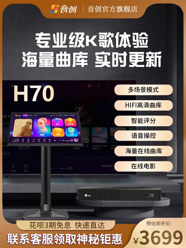 音创H70点歌机触摸屏分体机家用卡拉ok歌音响套装家庭ktv点唱歌机