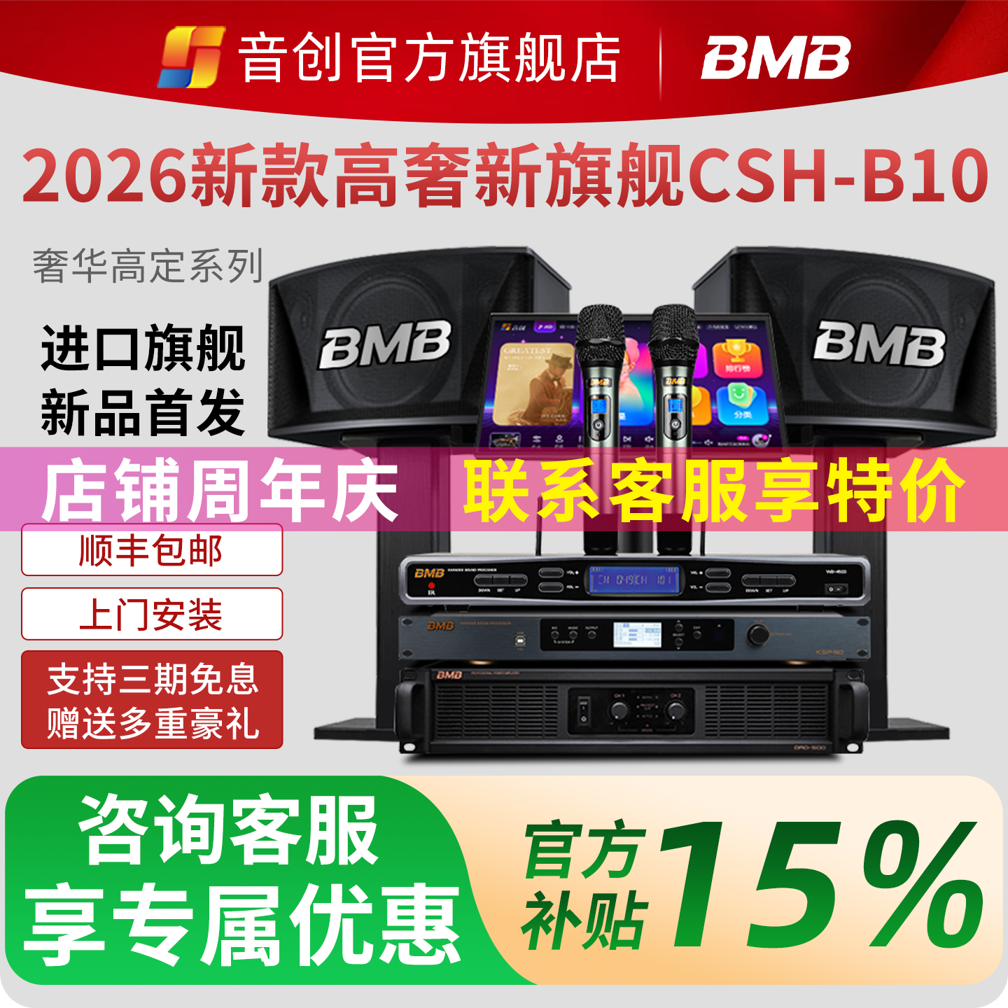 音创BMB B10家庭ktv音响套装全套唱歌机点歌机专业卡拉OK设备家用