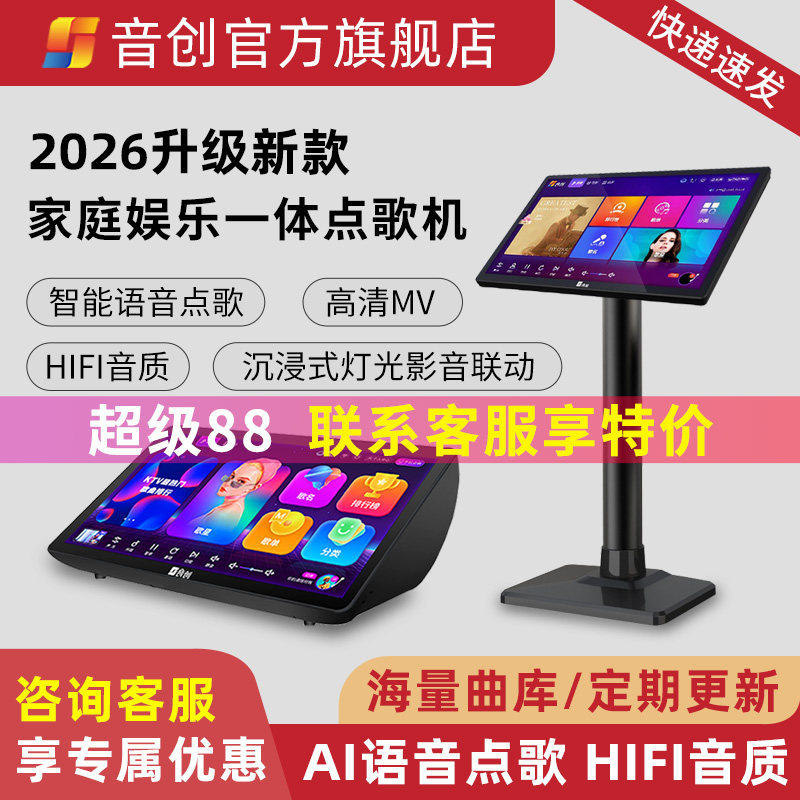 音创K歌专用卡拉OK点歌机一体机