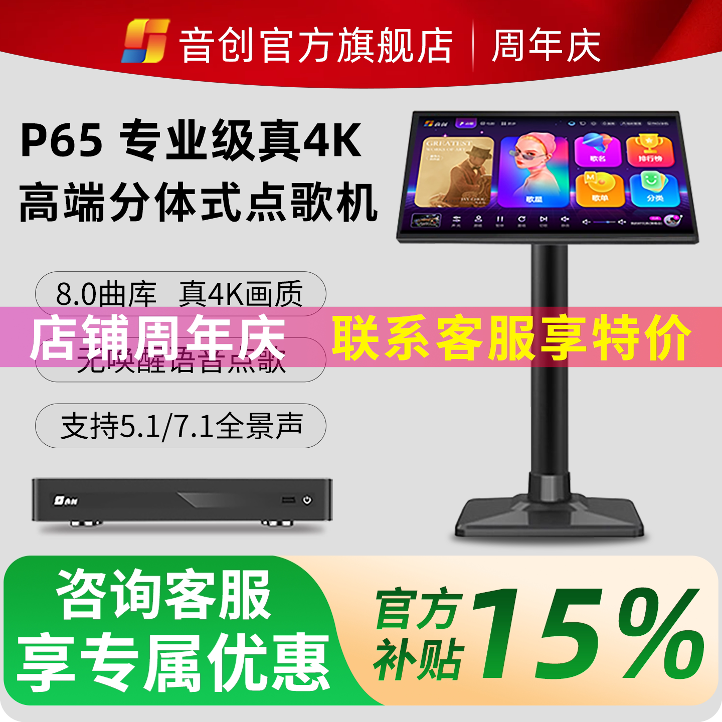 音创P65点歌机触摸屏4K分体机家用卡拉ok歌音响家庭ktv唱歌机套装