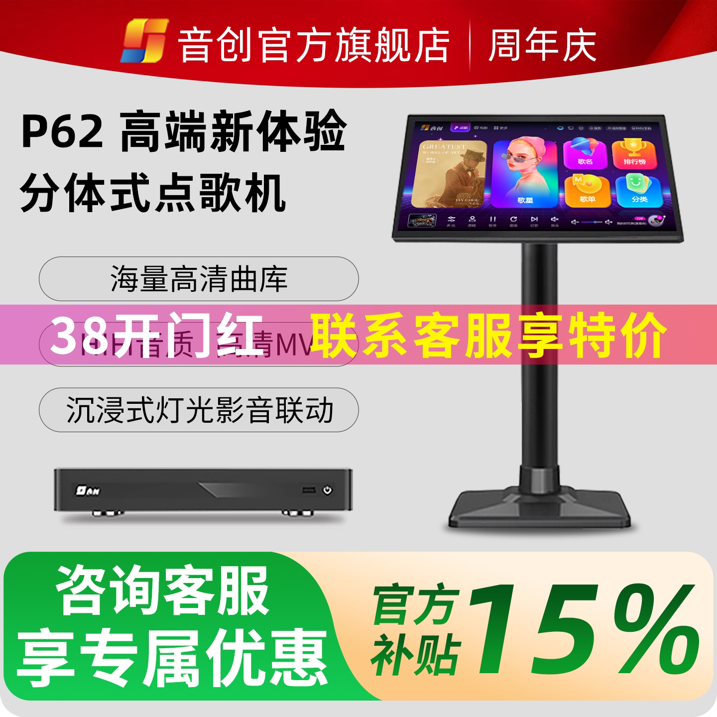 音创新款P62点歌机触摸屏家庭ktv卡拉ok分体唱歌机家用k歌点唱机