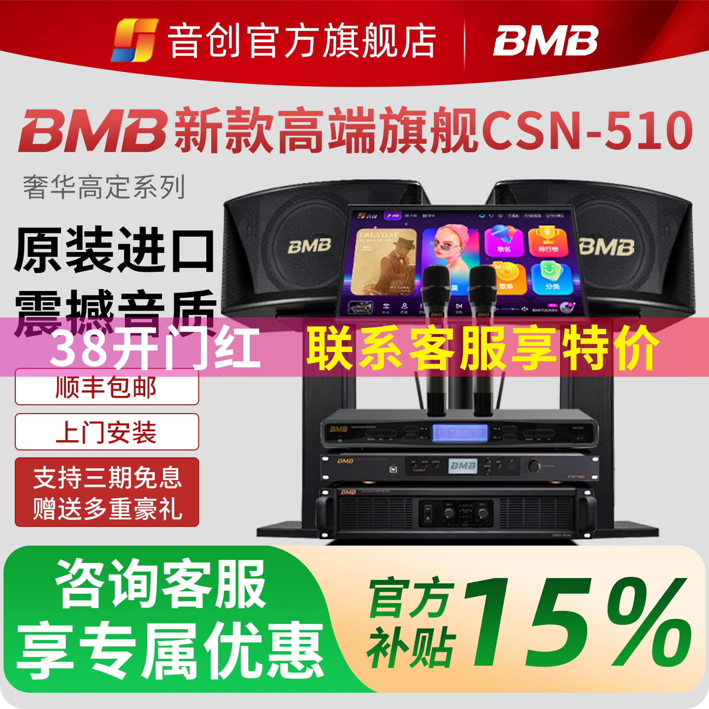 音创BMB510家庭ktv音响套装全套唱歌机点歌机专业卡拉OK设备家用