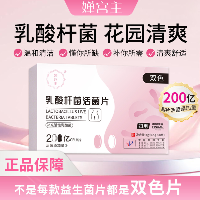 婵宫主【升级双色片】国人女性专属菌卷曲乳酸杆菌妇用 正品保障