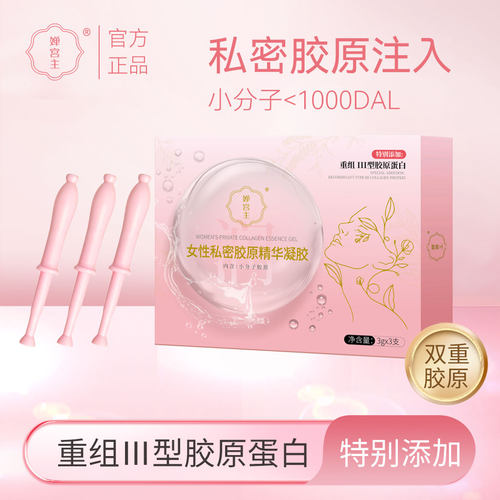 女性私密胶原精华凝胶