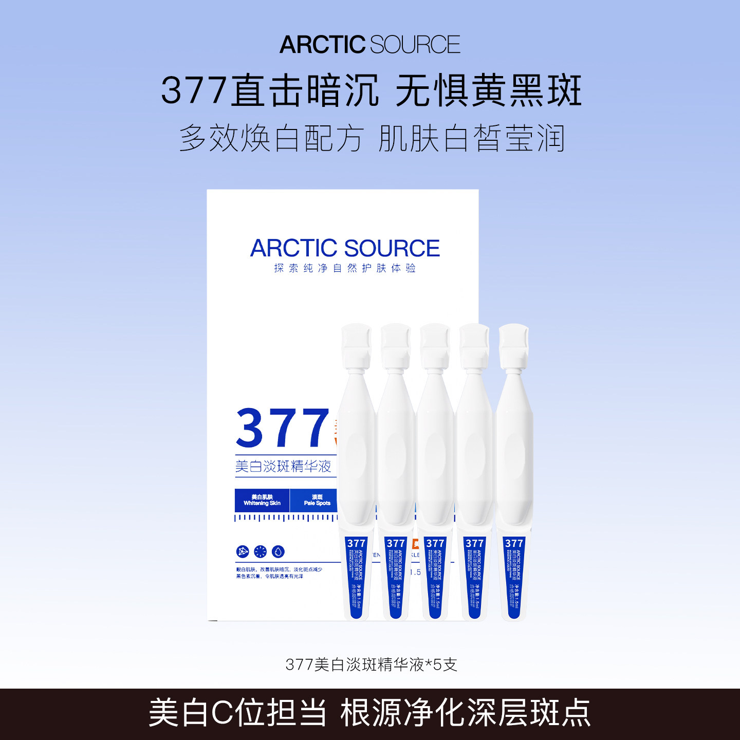 377次抛美白淡斑提亮精华液*5支