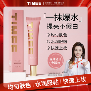 TIMEE/恺普氏露珠焕颜水凝霜隔离遮瑕妆前素颜霜三合一