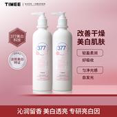 TiMEE 恺普氏377祛斑美白身体乳持久保湿 补水滋润清爽烟酰胺提亮