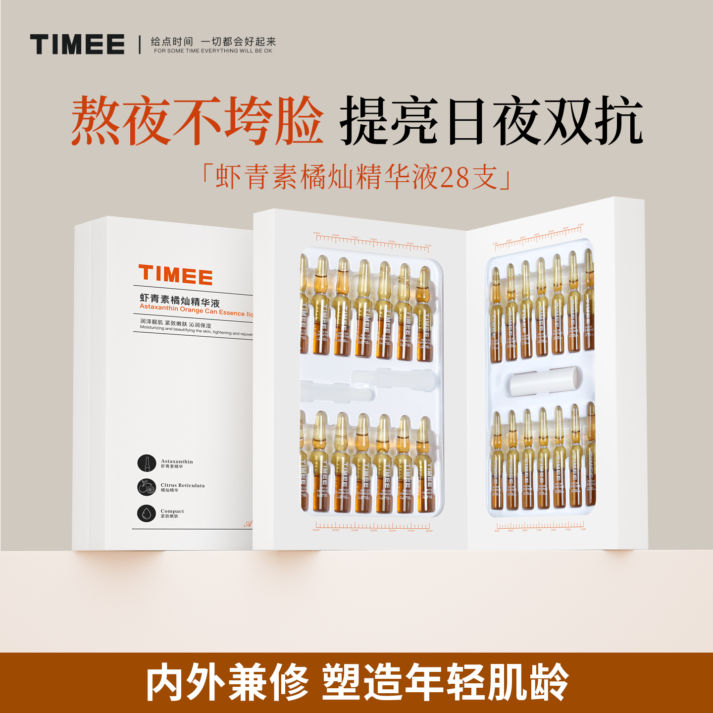 清仓甩卖虾青素安瓶精华液28支