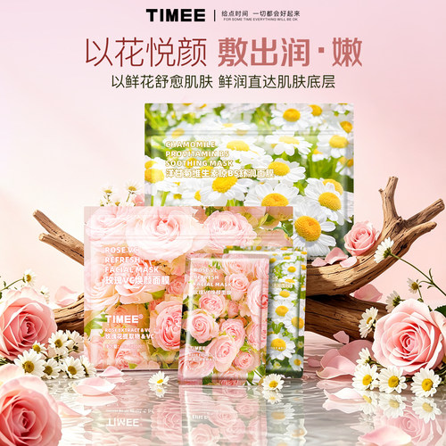 TIMEE鲜花面膜舒润洋甘菊玫瑰VC