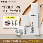 TIMEE日不落锁妆粉底保湿 官旗 控油持久不脱妆混干油皮女
