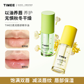 TiMEE 恺普氏柔润唇部精华油保湿 滋润补水防干裂唇蜜唇油淡化唇纹