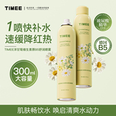 TiMEE 恺普氏洋甘菊B5补水喷雾舒缓玻尿酸妆前保湿 敷清爽不油腻女