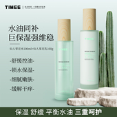 维稳补水 清爽保湿 官旗 TIMEE仙人掌花水乳组合