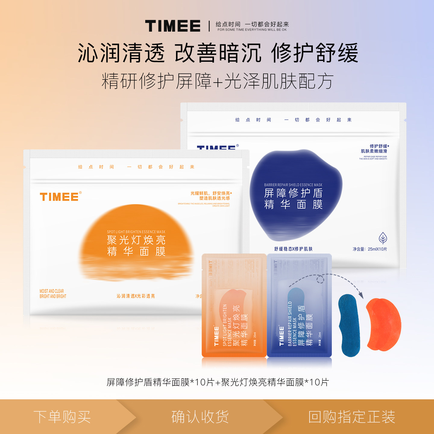 TiMEE/恺普氏屏障修护抗氧化聚光灯焕亮精华液面膜保湿舒缓烟酰胺