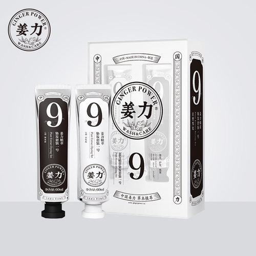9号染发套装姜力60ml*2