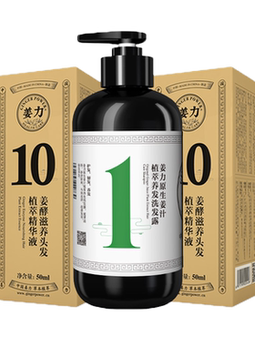姜力防脱固发姜力洗护